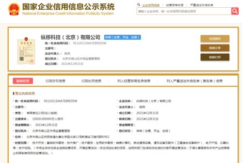中國(guó)移動(dòng)在京成立新公司,注冊(cè)資本1億元