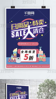 日用百貨銷售業務中的圖像素材運用